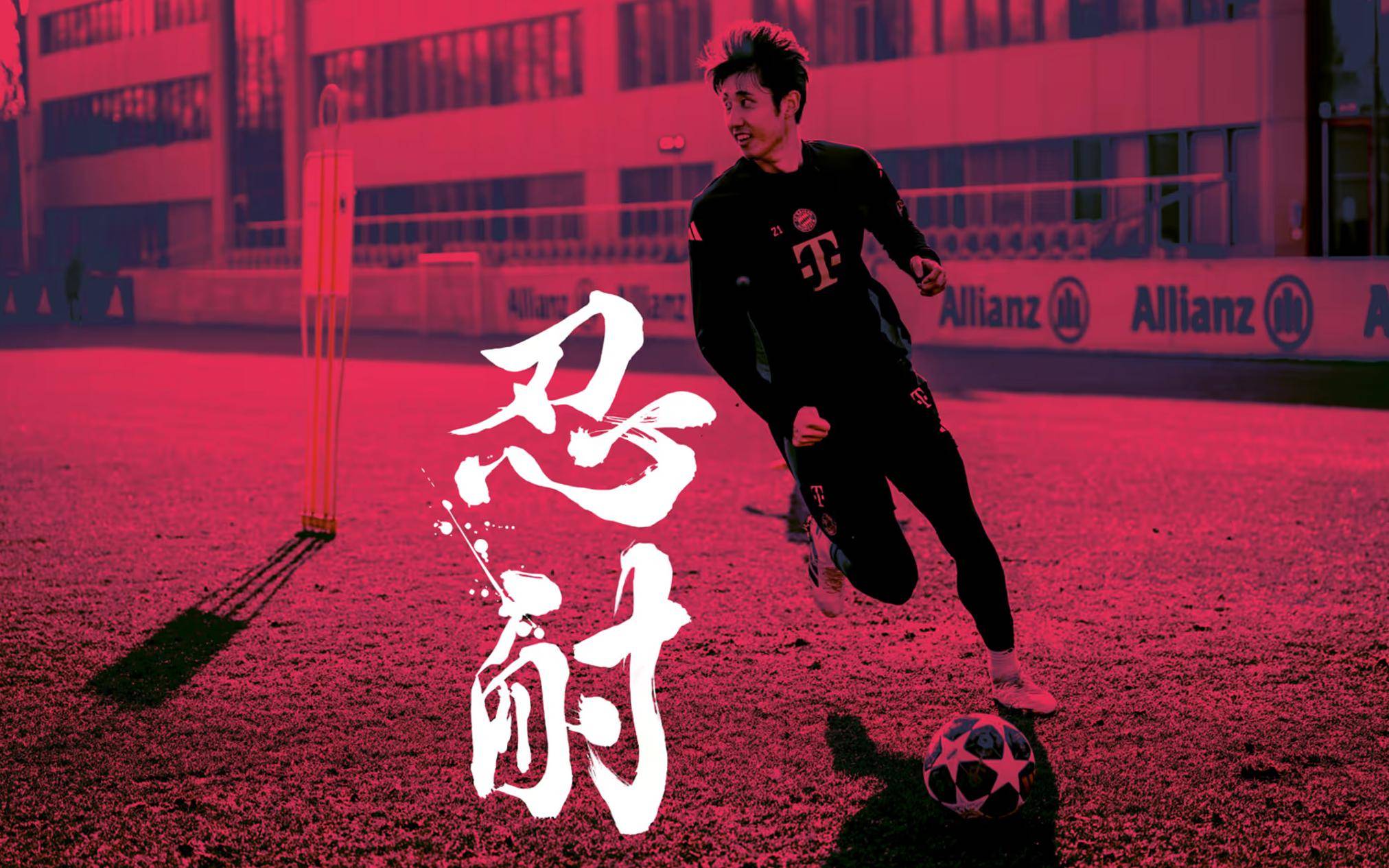 拜仁赛前列队欢迎国米，尊重对手尽显风度！的简单介绍