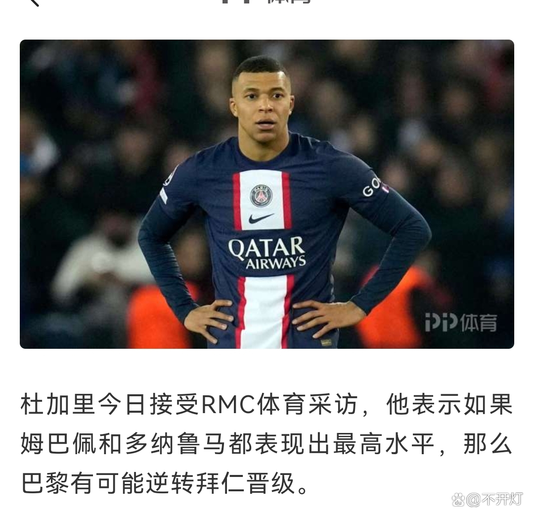 包含梅西遭遇争议红牌，姆巴佩乘势反超比分完成逆转的词条